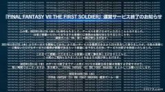 手机游戏《最终幻想7:一流士兵》宣布停止服务