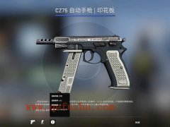 绝地求生辅助介绍CSGO CZ75手枪