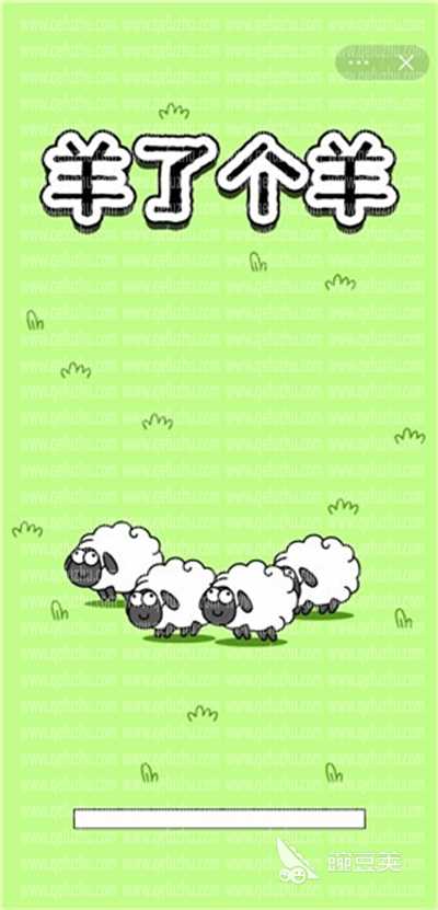 羊的消除技巧 快速消除方法教程